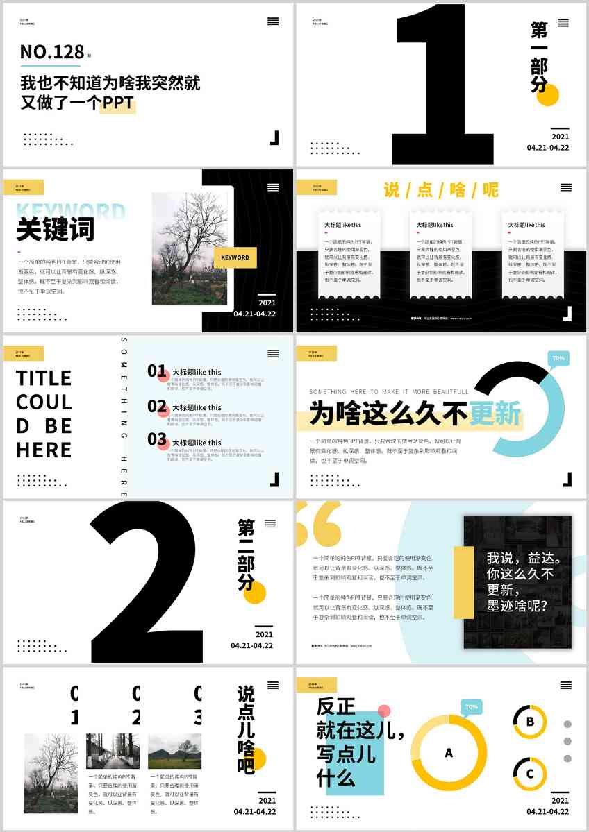 PPT模板,时尚PPT,作业PPT