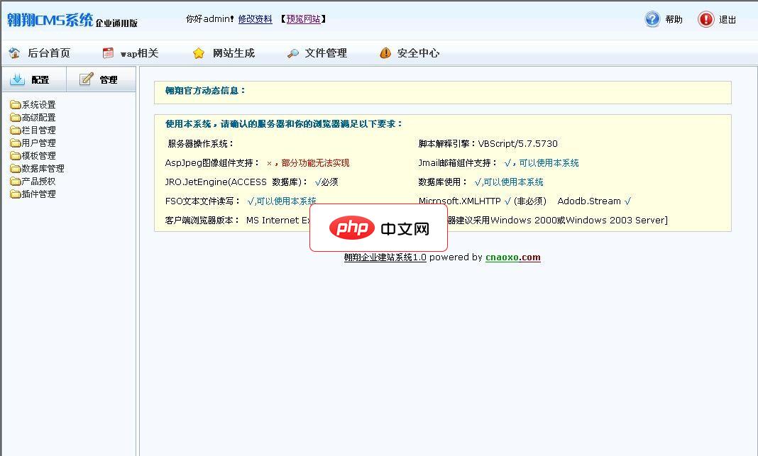 AOXO_CMS建站系统企业通用版1.0