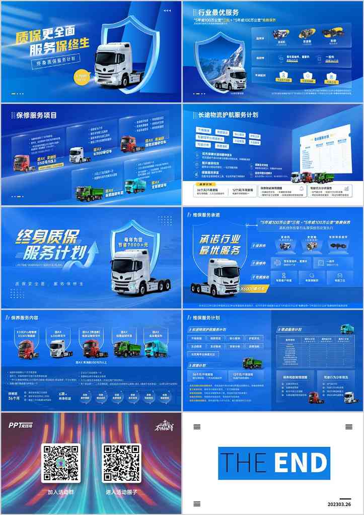 科技风PPT,企业PPT,产品介绍PPT