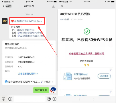 WPS会员免费领取2025终极攻略：8个官方认证的有效方法