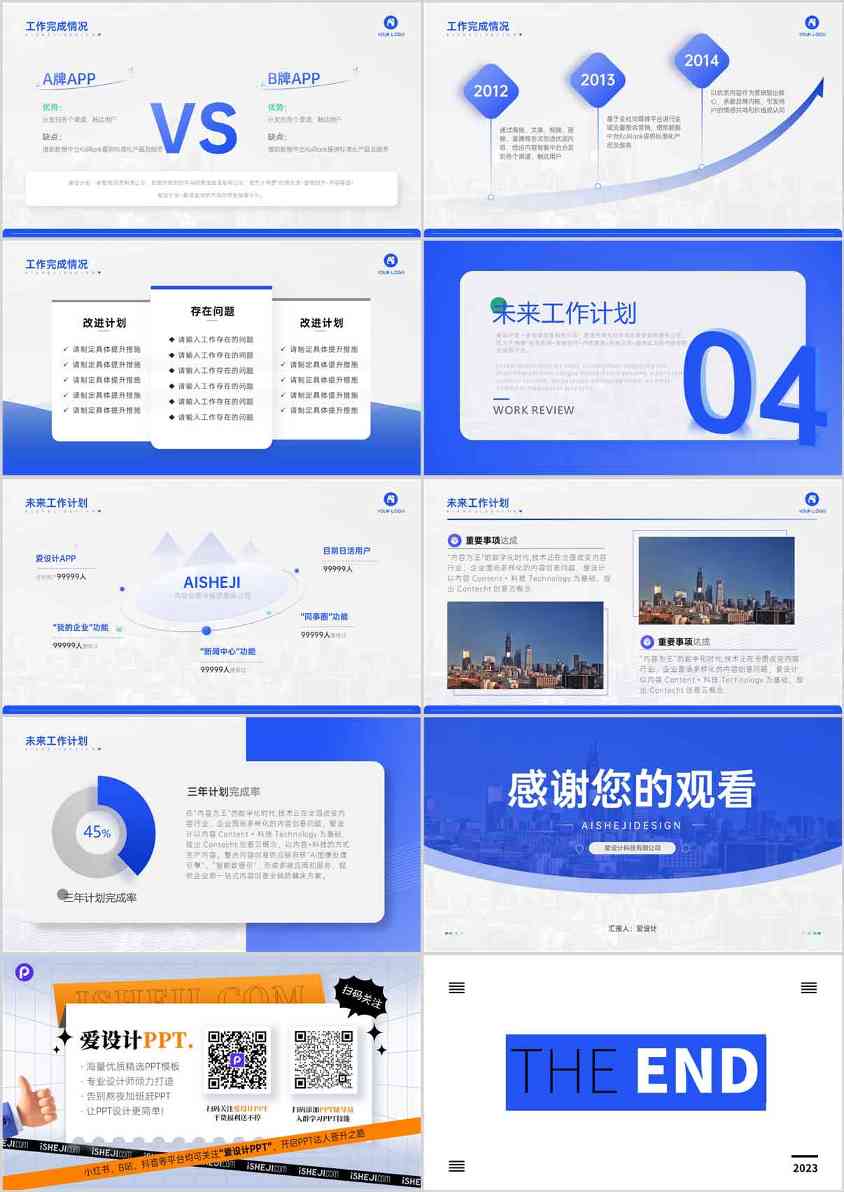 工作型PPT，总结PPT，汇报PPT