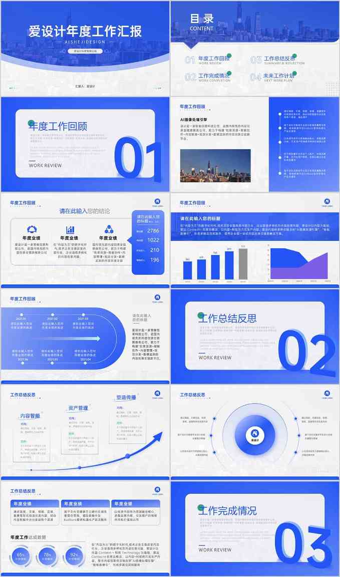 工作型PPT，总结PPT，汇报PPT
