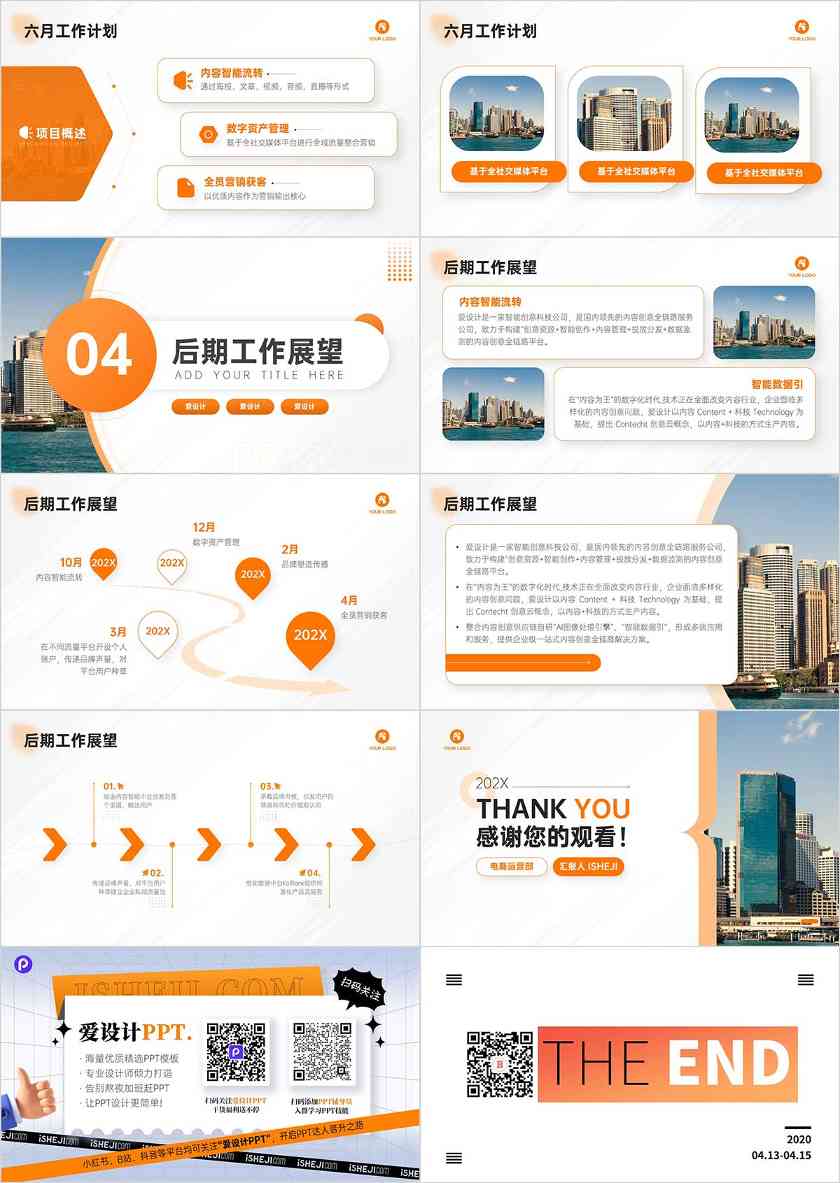 答辩PPT，工作汇报PPT，PPT模板，PPT模板下载，免费PPT