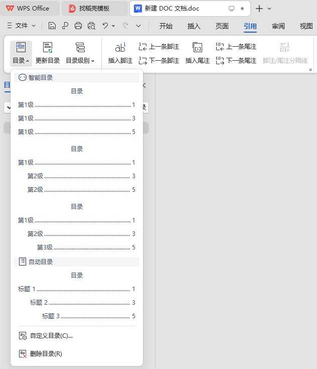 WPS怎么自动生成目录？从入门到精通的终极教程