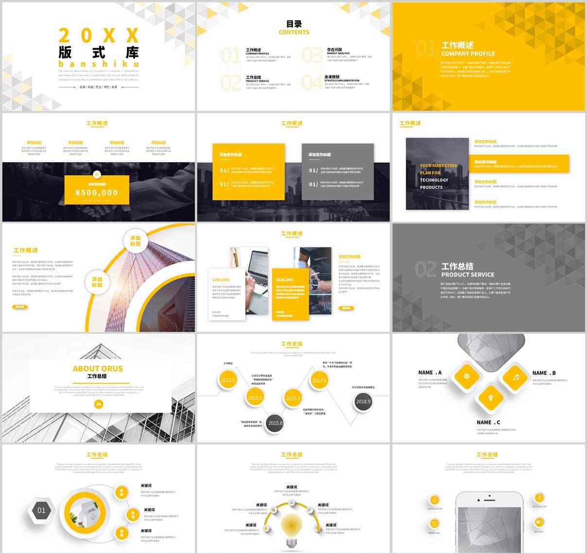 PPT版式库，企业画册，年终总结PPT，职场PPT，缓解焦虑