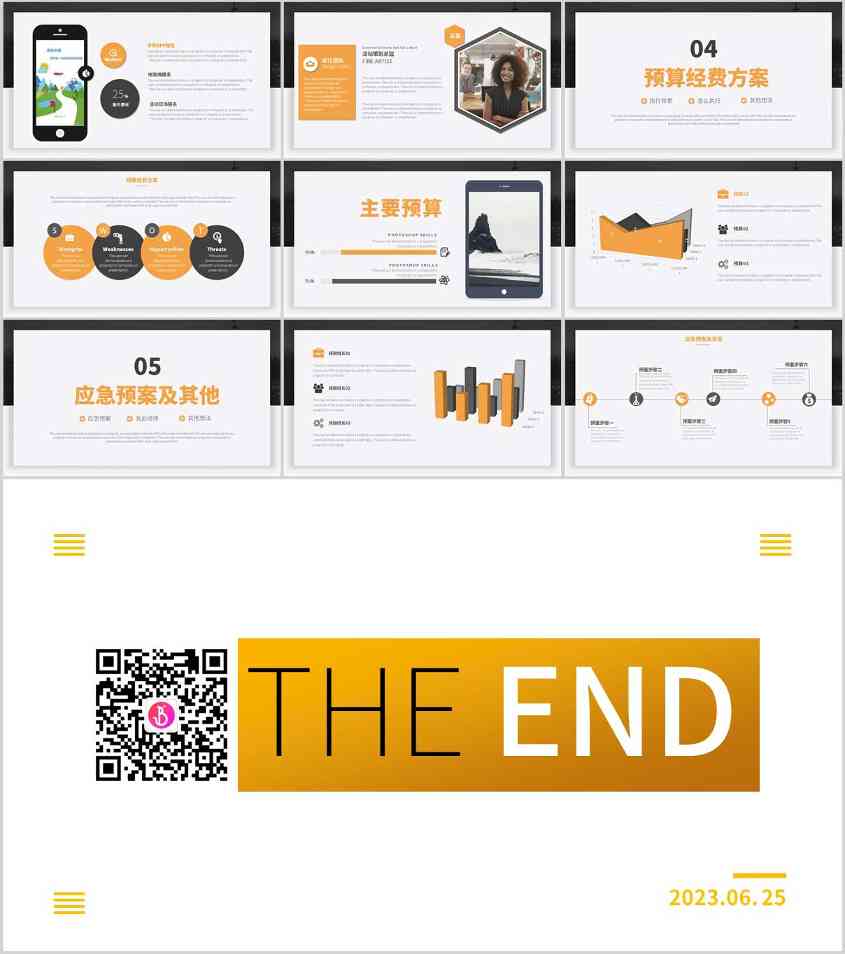 活动策划，活动策划PPT，策划方案PPT、传播策略