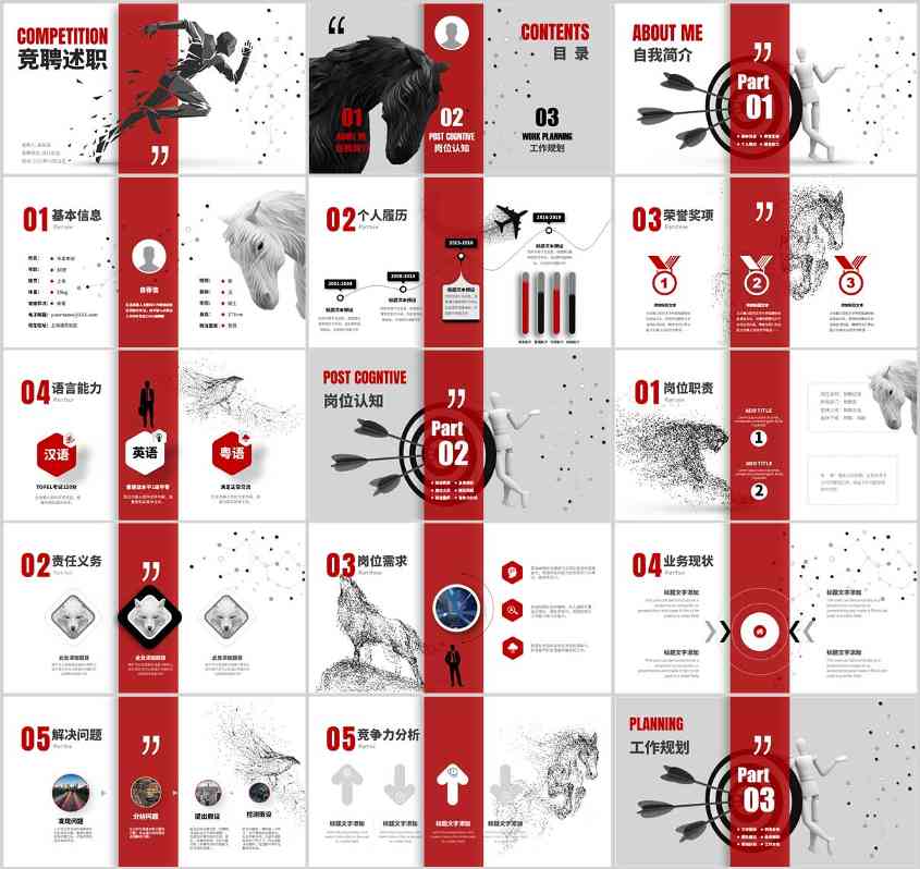 竞聘PPT，述职PPT，学生会PPT，求职PPT