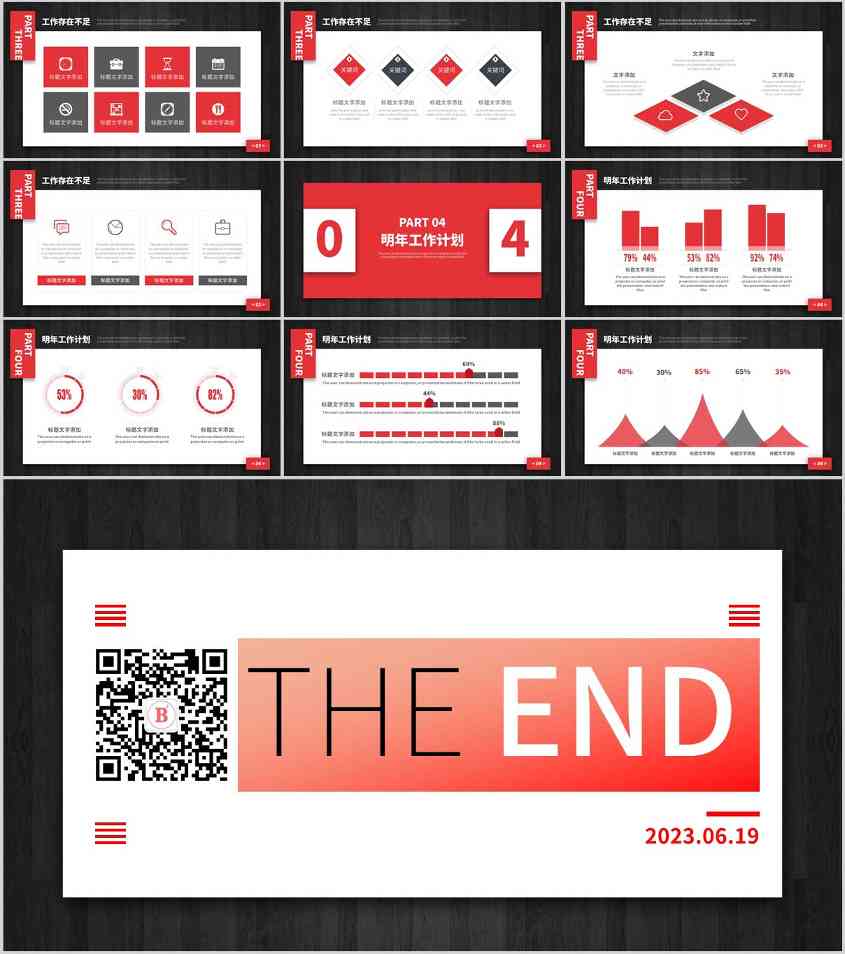 PPT整体感，PPT设计，述职PPT，职场PPT，工作总结PPT