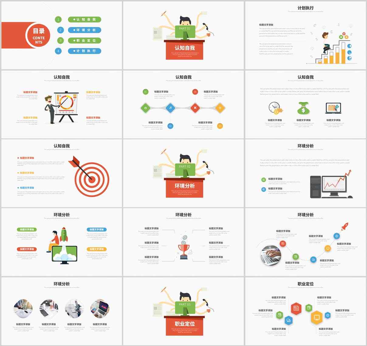 职业生涯规划PPT，大学生职业生涯规划，职业生涯PPT，大学生职业生涯