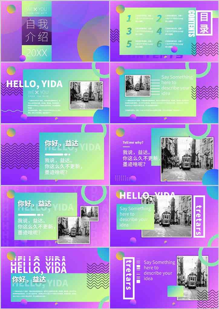 潮流PPT，时尚PPT，潮玩PPT，开业PPT，服装PPT，夜店PPT