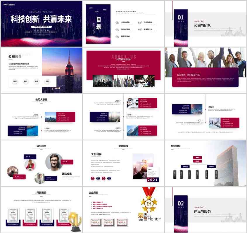 企业画册，企业介绍PPT，企业宣传册