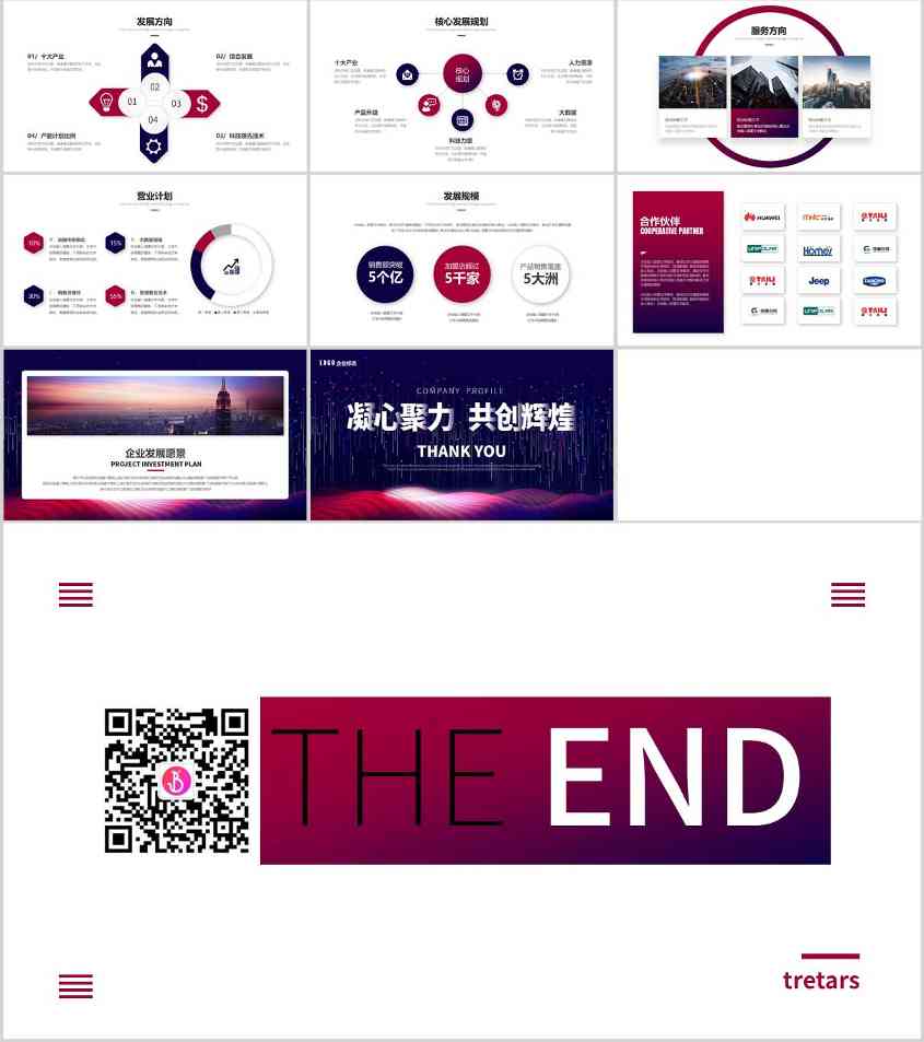 企业画册，企业介绍PPT，企业宣传册