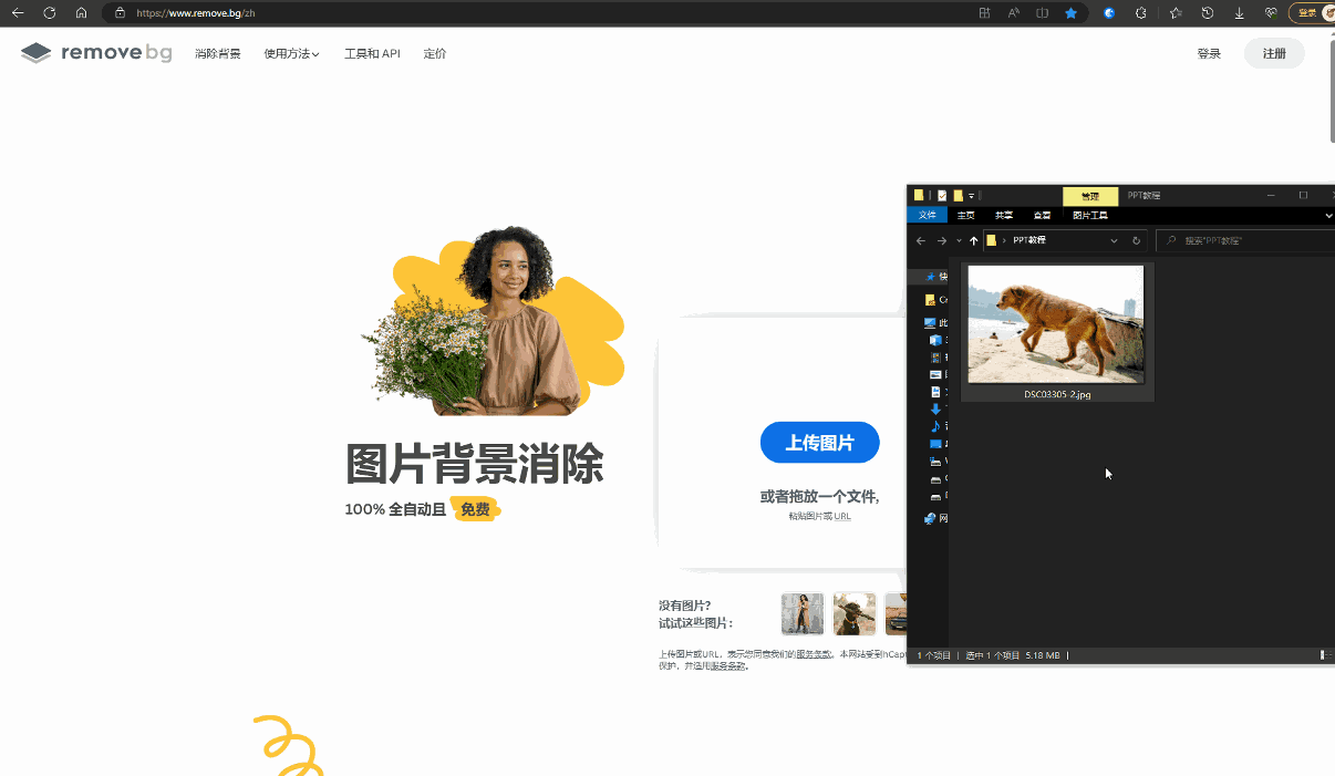 AI抠图，PPT工具，PPT抠图