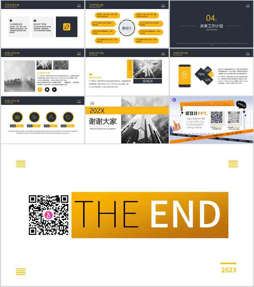 免费PPT模板下载