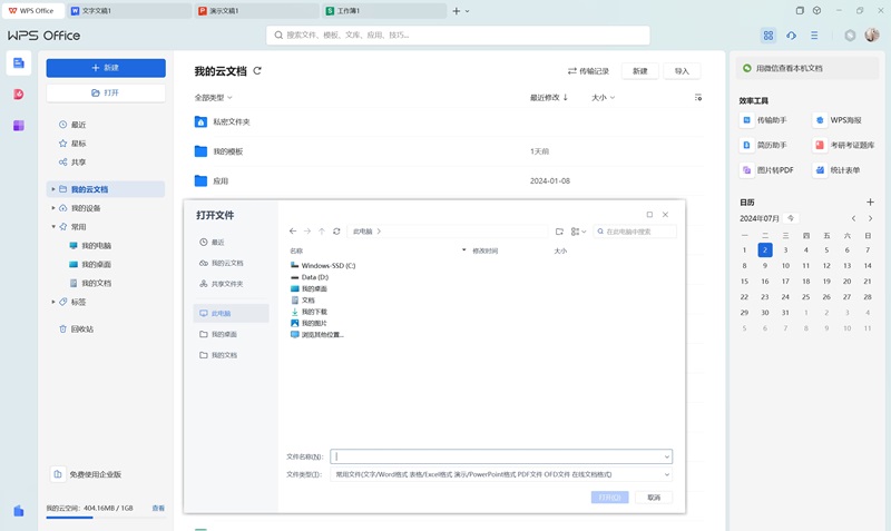 WPS Office 2025官方下载：免费电脑版安装与功能全解析