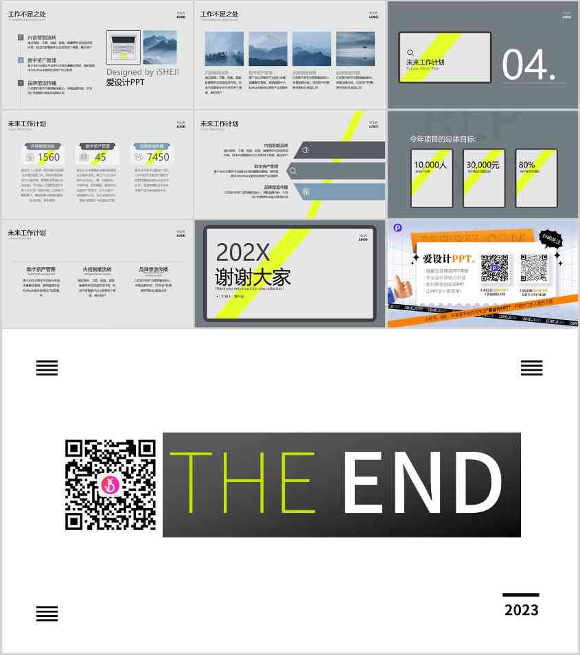 PPT模板免费下载