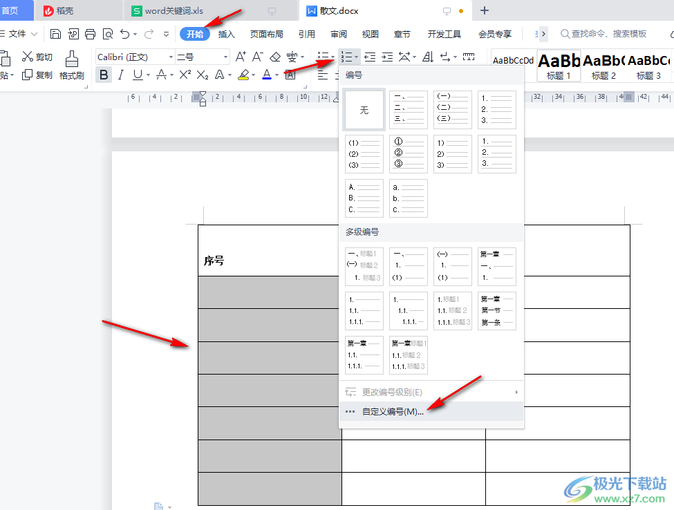 WPS自动排版终极指南：从零打造专业级文档