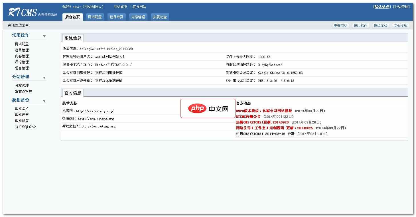 传媒公司模板(RTCMS)1.0