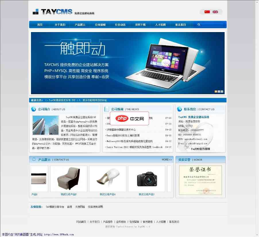 TayCMS免费企业建站系统1.8 for PHP