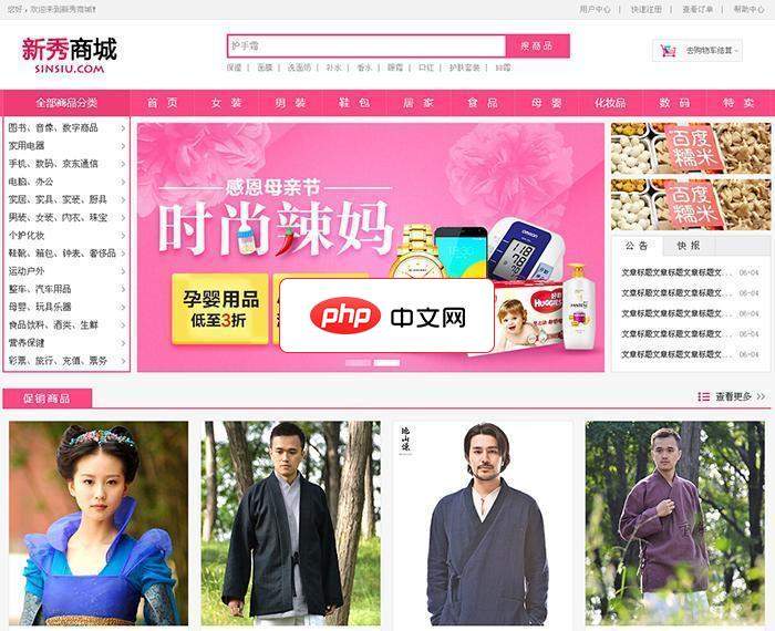 新秀B2C商城系统