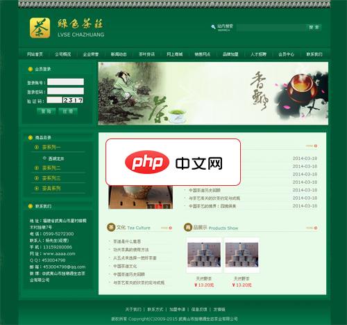 绿色大气茶叶网站源码下载1.0