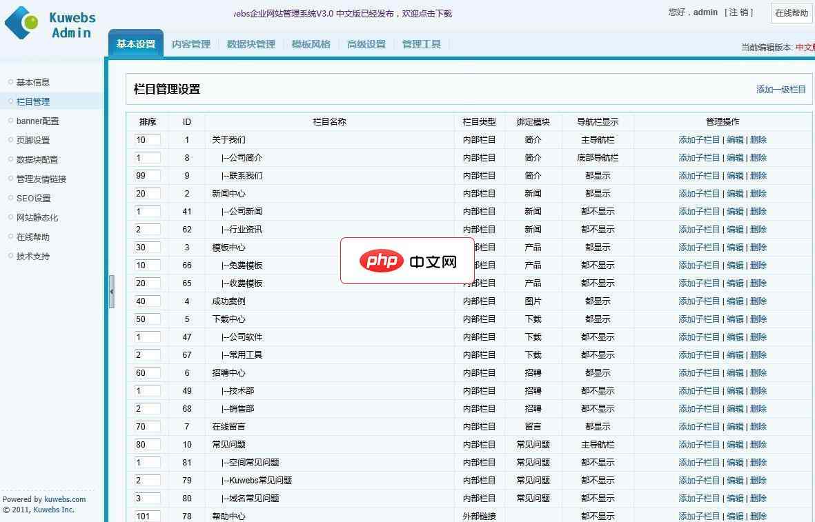 Kuwebs企业网站管理系统3.1.5 UTF8