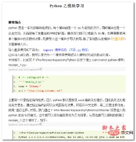 Python之模块学习 中文WORD版