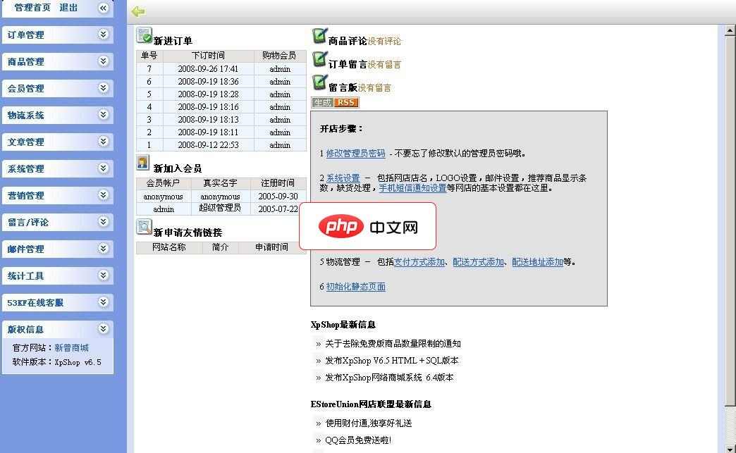 新普网络商城XpShop.net