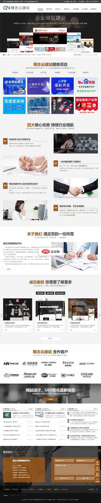 GNCMS可视化拖拽公司网站模板1.0.0