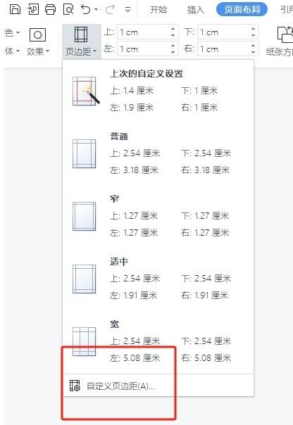 WPS页边距设置终极指南:从基础调整到高级技巧