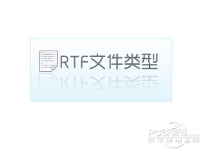 rtf格式文件